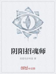 阴阳招魂师