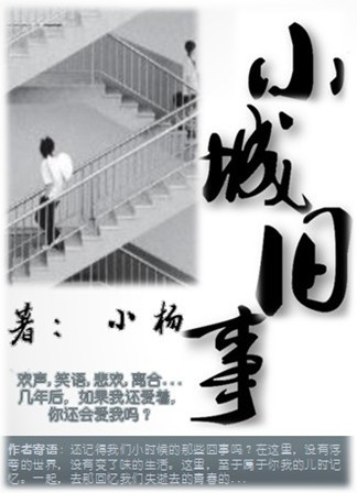 小城旧事