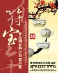 符宝