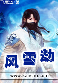 凤雪劫