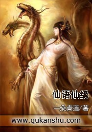 仙语仙缘