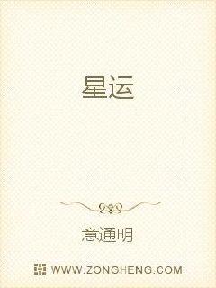 星运
