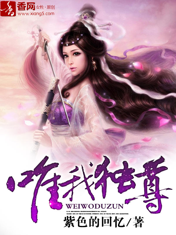 唯我独尊