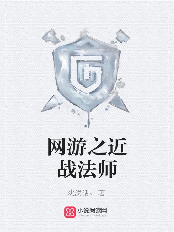 网游之近战法师