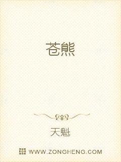 苍熊
