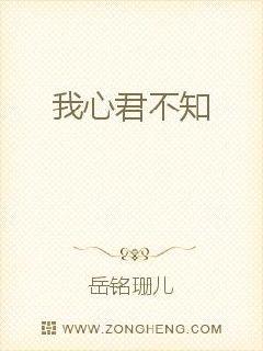 我心君不知