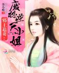 妖孽总裁：盛宠吃货娇妻