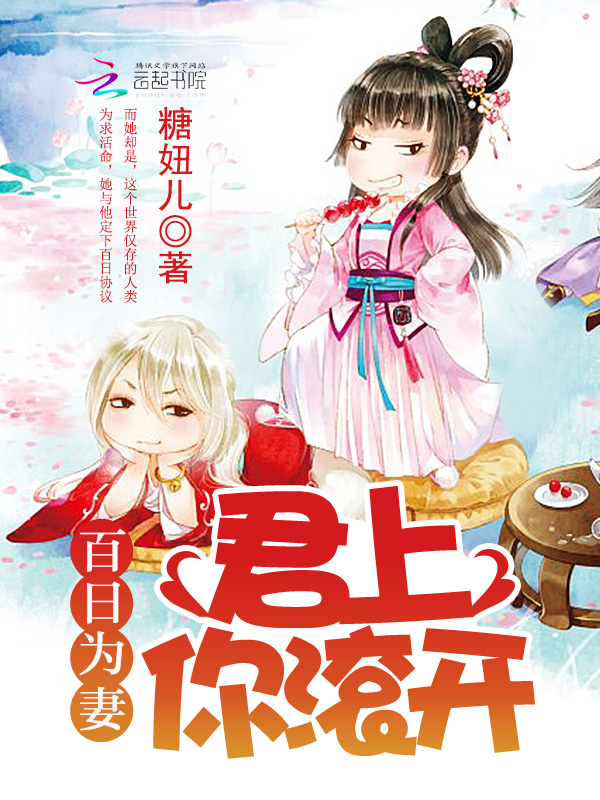 妃常可怕：君上你滚开