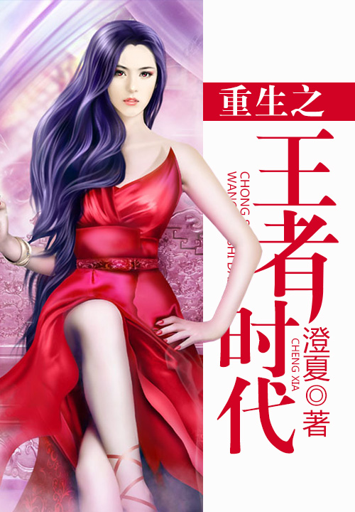 重生之王者时代