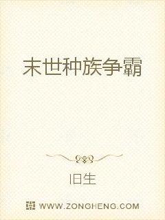末世种族争霸