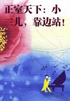 正室天下：小三儿，靠边站！