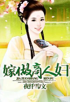 嫁做商人妇