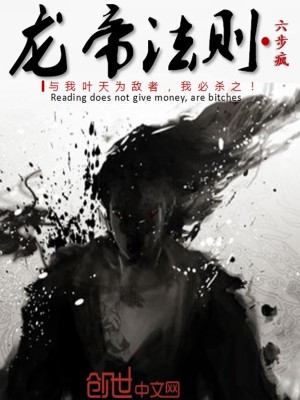 龙帝法则