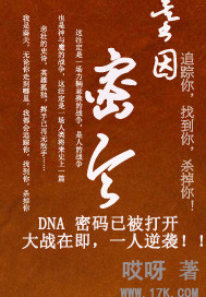 基因密令