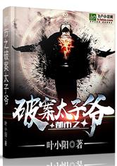 都市之破案太子爷