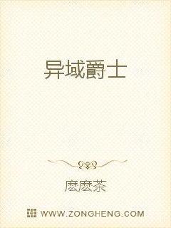 异域爵士