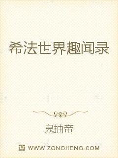 希法世界趣闻录