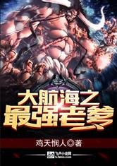 海贼之最强老爹