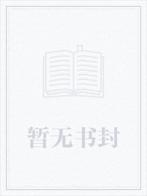 蜜爱1V1：首席宠上天