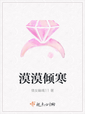 漠漠倾寒