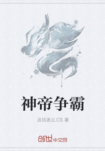 神帝争霸