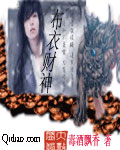 布衣财神