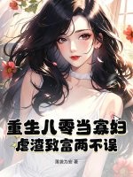重生八零当寡妇，虐渣致富两不误