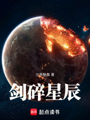 剑碎星辰