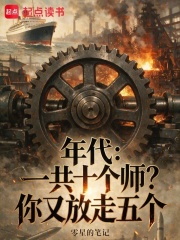 年代:一共十个师?你又放走五个