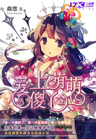 爱上萌萌傻丫头