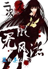 二次元无限风流