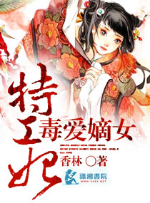 毒爱嫡女妃