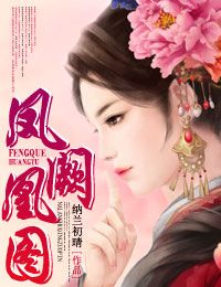 将门娇：皇后要出嫁