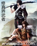 修真界武者