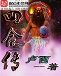 四合传
