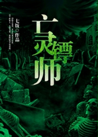 亡灵镖师