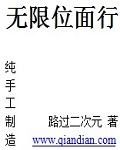无限位面行