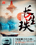 长生玦