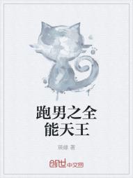 跑男之全能天王
