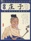 庄子