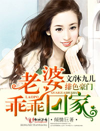 绯色豪门，老婆咱不离婚