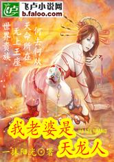 我老婆是天龙人