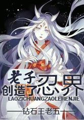 老子创造了忍界