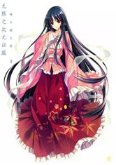 无限之次元征服