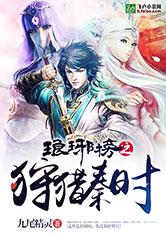 秦时明月之锦衣帝王