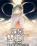 娱乐梦工厂