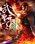 《武圣开天》