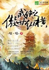 武侠之傲世纵横