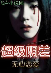 超级阴差