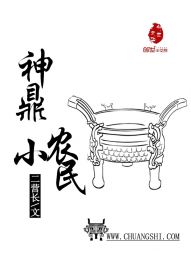 神鼎小农民